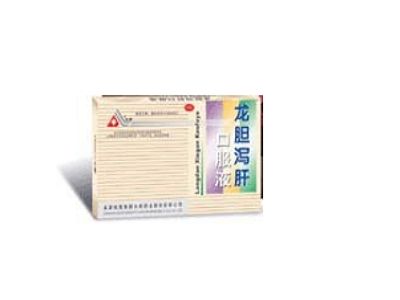 龙胆泻肝口服液