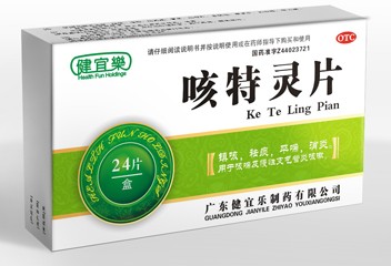 咳特灵片