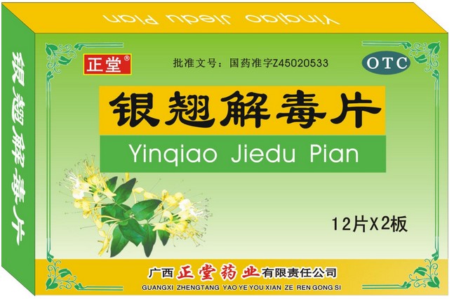 银翘解毒片