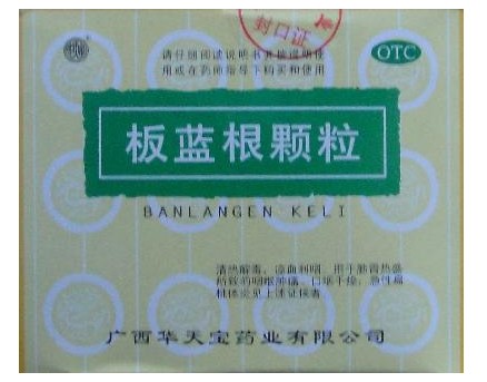 板蓝根颗粒