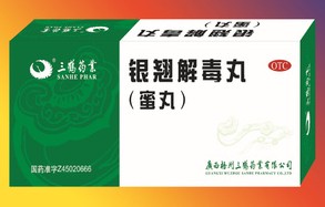 银翘解毒丸