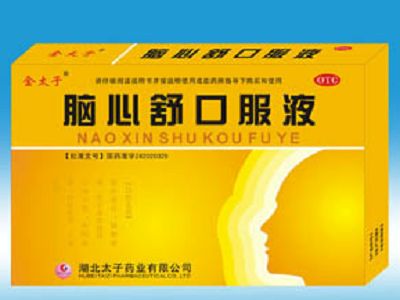 脑心舒口服液 脑心舒口服液
