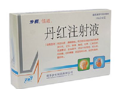 丹红注射液