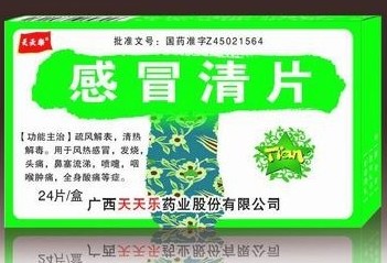 感冒清片