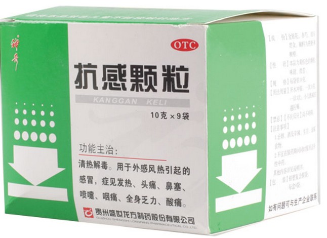 抗感颗粒