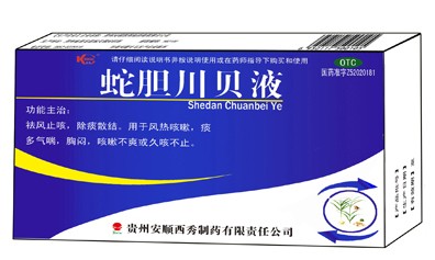 蛇胆川贝液
