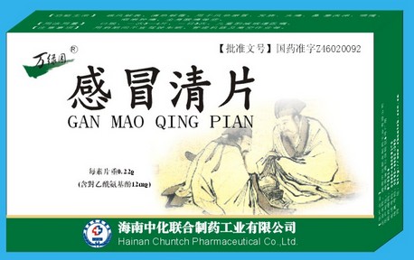 感冒清片 感冒清片