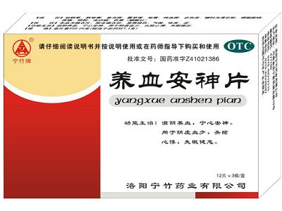 养血安神片