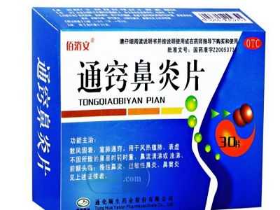 通窍鼻炎片