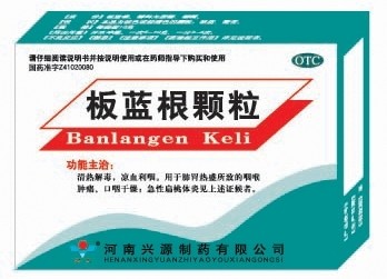 板蓝根颗粒