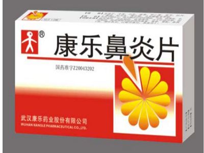 康乐鼻炎片