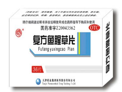 复方鱼腥草片