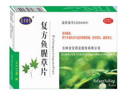 复方鱼腥草片