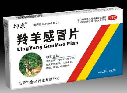 羚羊感冒片