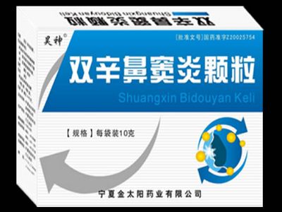 双辛鼻窦炎颗粒
