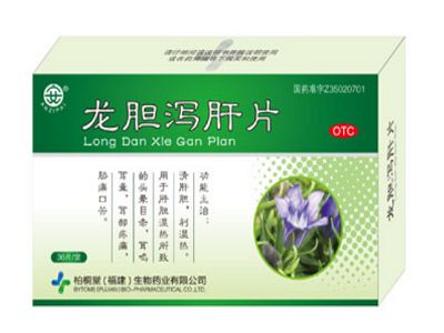 龙胆泻肝片( 龙胆泻肝片(
