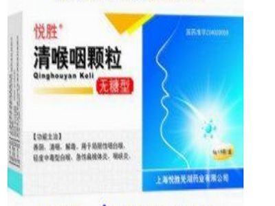 清喉咽颗粒