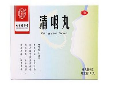 清咽丸 清咽丸