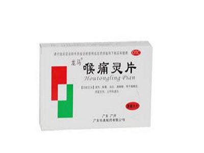 喉痛灵片 喉痛灵片