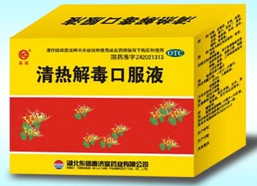 清热解毒口服液