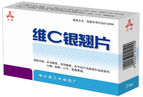 维C银翘片