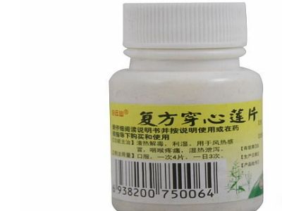 复方穿心莲片 复方穿心莲片