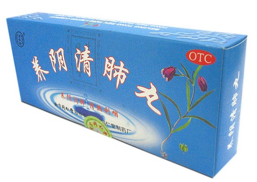养阴清肺丸