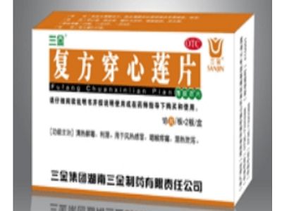 复方穿心莲片 复方穿心莲片