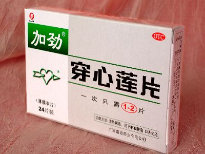穿心莲片 穿心莲片