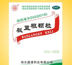 板蓝根颗粒