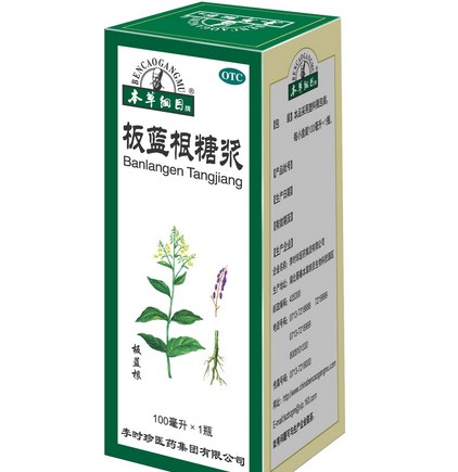 板蓝根糖浆