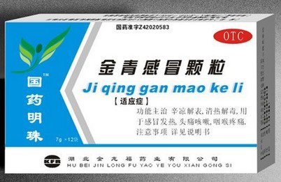 金青感冒颗粒