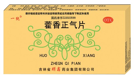 藿香正气片