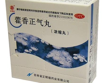 藿香正气丸 藿香正气丸