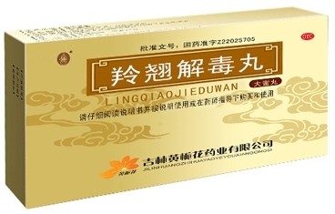 羚翘解毒丸