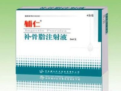 补骨脂注射液 补骨脂注射液