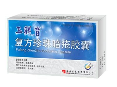 复方珍珠暗疮胶囊 复方珍珠暗疮胶囊