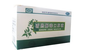 清热解毒口服液