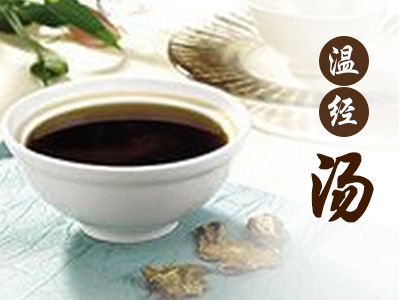 温经汤