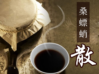桑螵蛸散
