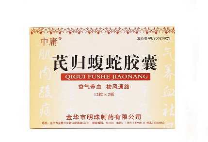 芪归蝮蛇胶囊
