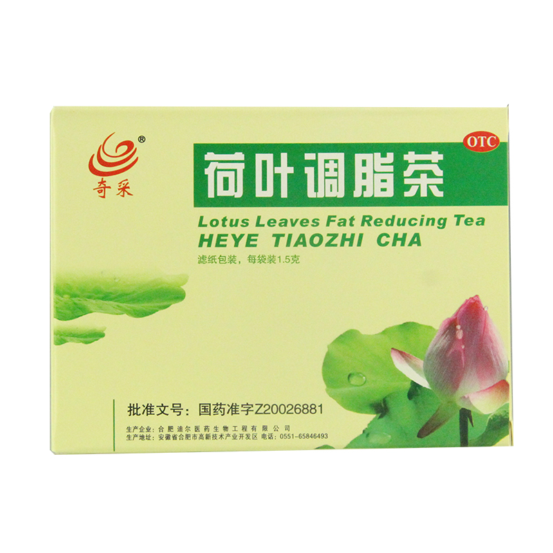 荷叶调脂茶