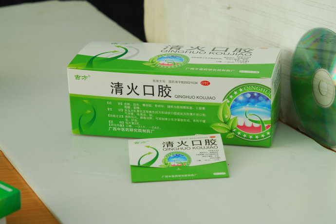 清火口胶