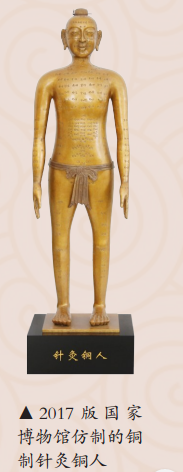 2017版国家博物馆仿制的铜制针灸铜人
