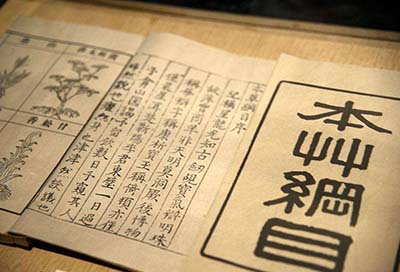 本草纲目