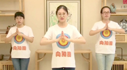 手指健康操
