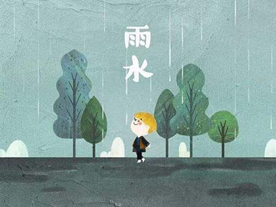 雨水