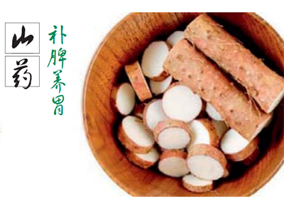 山药